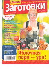 Svati-Zagotovki---Sept16-issue---COVER.jpg