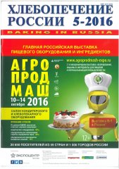 Baking-in-Russia---Oct2016---COVER.jpg