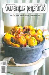 Collection-of-Recipes---advertisement-cover.jpg