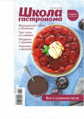 CY---School-of-Gastronom-issue-8---Cover.jpg